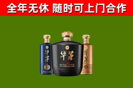 三门烟酒回收华茅酒.jpg